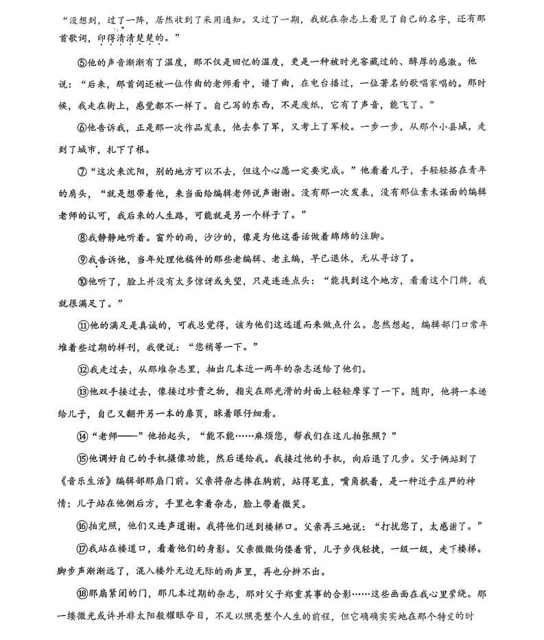 2026年6月盘锦市九年语文二模试卷-第7张图片-四季读书网