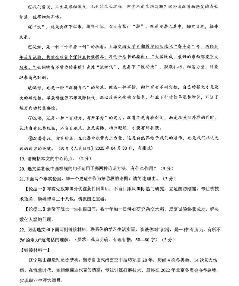 2026年6月盘锦市九年语文二模试卷-第9张图片-四季读书网