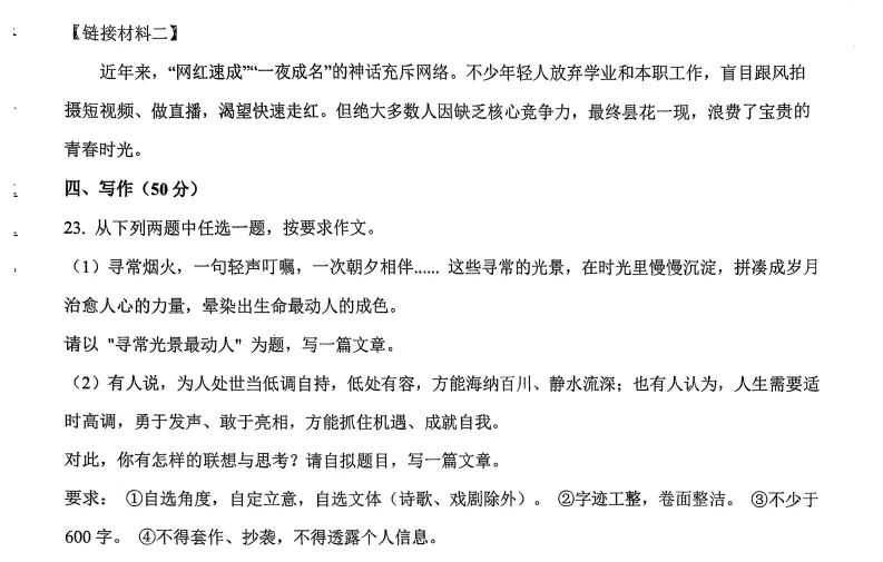 2026年6月盘锦市九年语文二模试卷-第10张图片-四季读书网