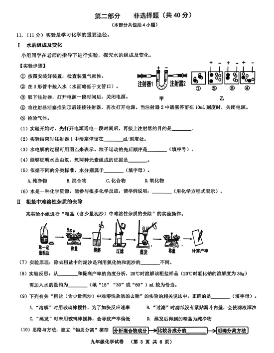 2026年6月阜新海州区九年化学二模试卷-第3张图片-四季读书网