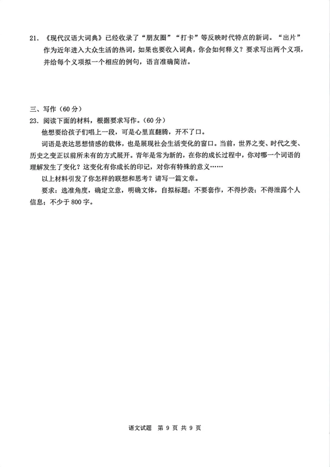 2026湖北高考试卷答案汇总!高考查分、志愿填报时间公布-第16张图片-四季读书网 2026湖北高考试卷答案汇总!高考查分、志愿填报时间公布-第16张图片-四季读书网