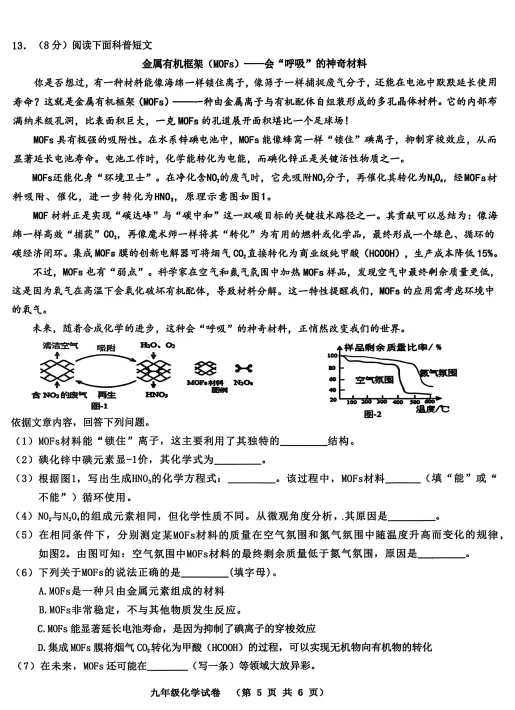 2026年6月阜新海州区九年化学二模试卷-第5张图片-四季读书网