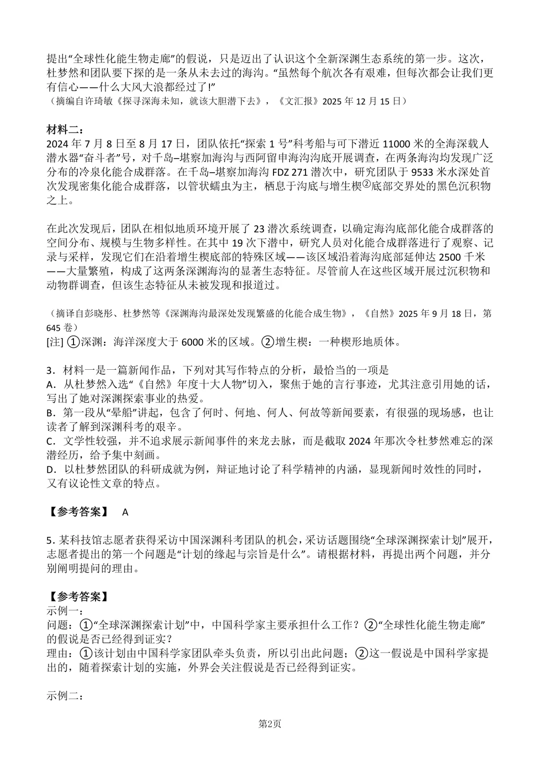 2026湖北高考试卷答案汇总!高考查分、志愿填报时间公布-第18张图片-四季读书网 2026湖北高考试卷答案汇总!高考查分、志愿填报时间公布-第18张图片-四季读书网