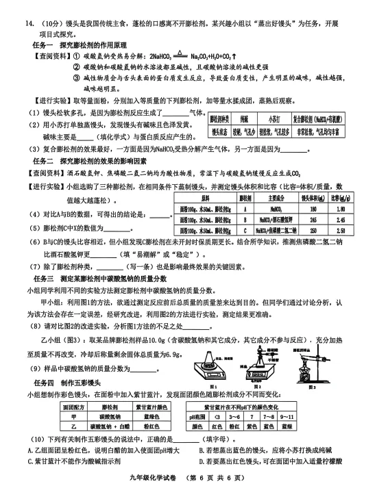 2026年6月阜新海州区九年化学二模试卷-第6张图片-四季读书网