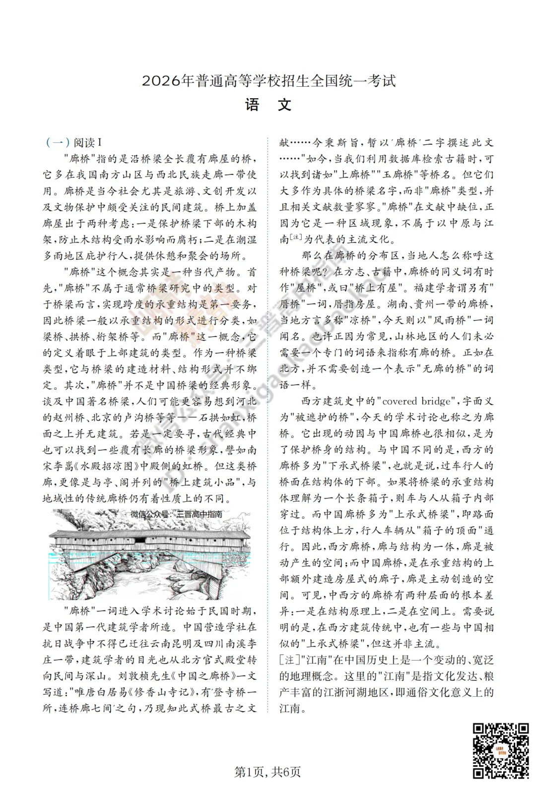 速递 | 2026年山西高考真题语文/数学试题与答案!含部分历史试题-第1张图片-四季读书网