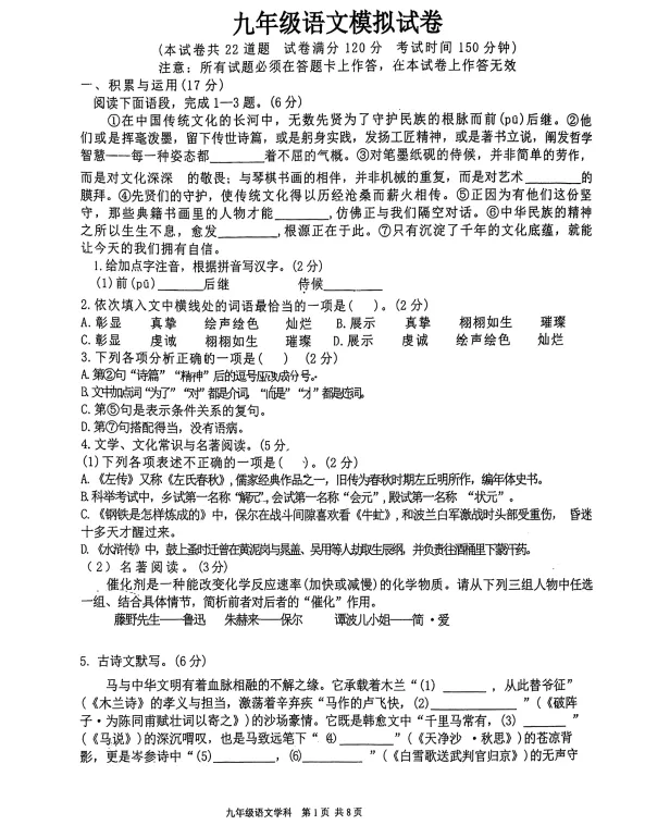 2026年6月锦州实验九年语文四模试卷-第1张图片-四季读书网