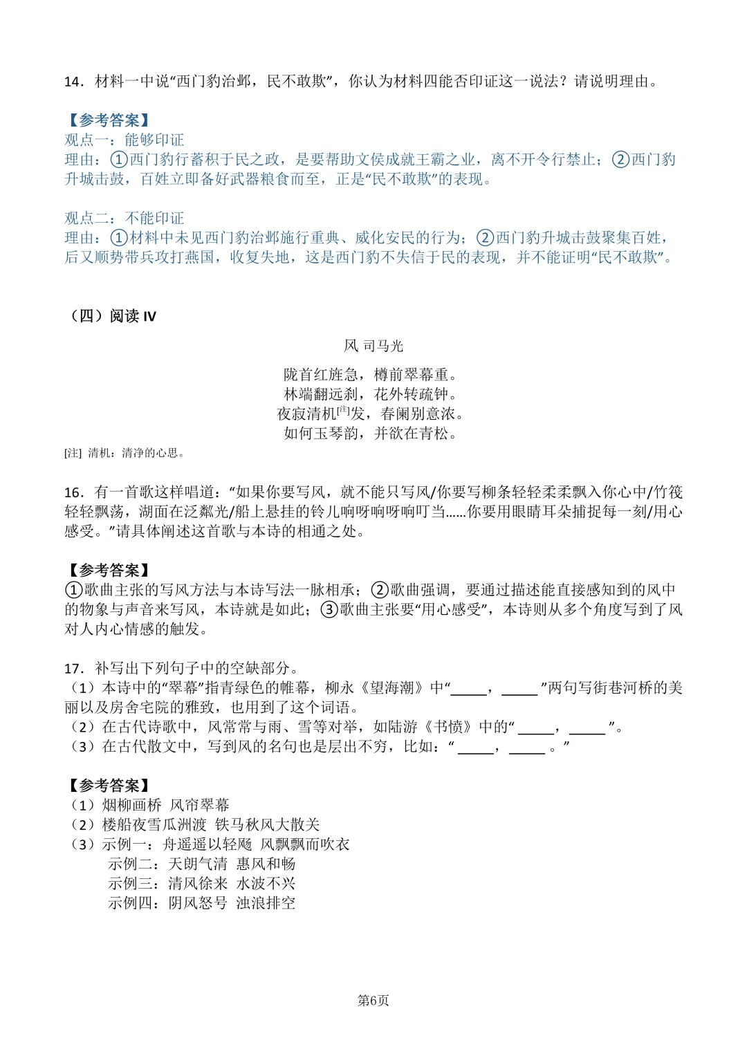 2026湖北高考试卷答案汇总!高考查分、志愿填报时间公布-第22张图片-四季读书网 2026湖北高考试卷答案汇总!高考查分、志愿填报时间公布-第22张图片-四季读书网