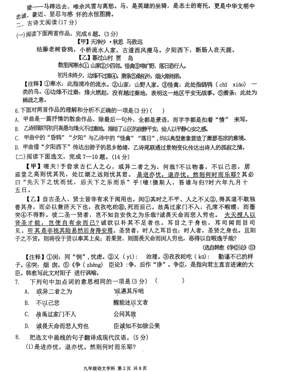 2026年6月锦州实验九年语文四模试卷-第2张图片-四季读书网