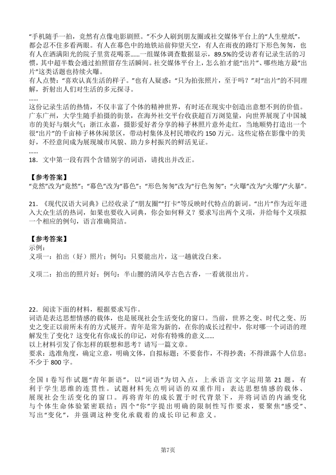 2026湖北高考试卷答案汇总!高考查分、志愿填报时间公布-第23张图片-四季读书网 2026湖北高考试卷答案汇总!高考查分、志愿填报时间公布-第23张图片-四季读书网