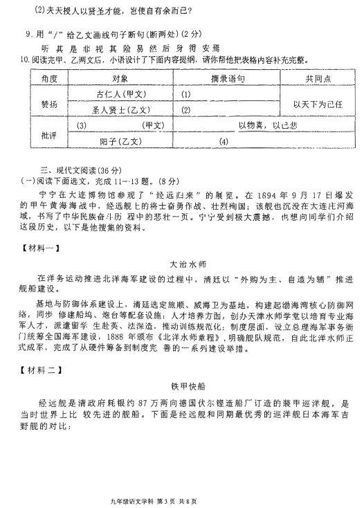 2026年6月锦州实验九年语文四模试卷-第3张图片-四季读书网