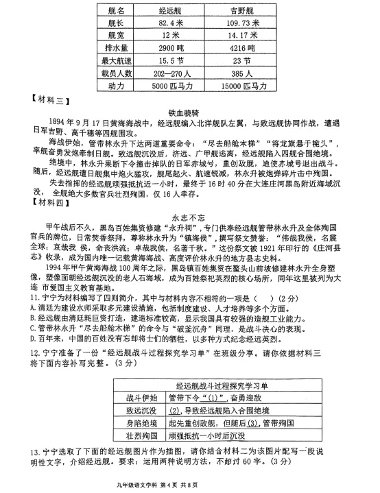 2026年6月锦州实验九年语文四模试卷-第4张图片-四季读书网