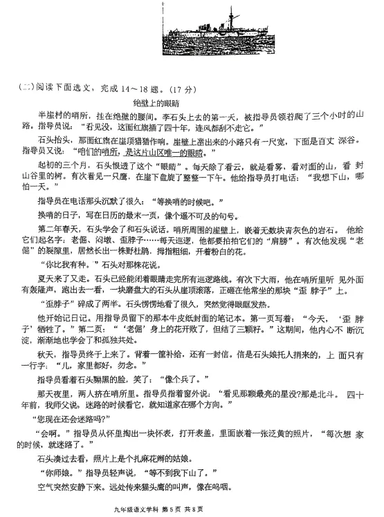 2026年6月锦州实验九年语文四模试卷-第5张图片-四季读书网