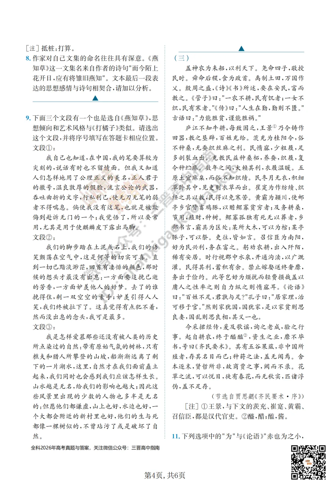 速递 | 2026年山西高考真题语文/数学试题与答案!含部分历史试题-第4张图片-四季读书网