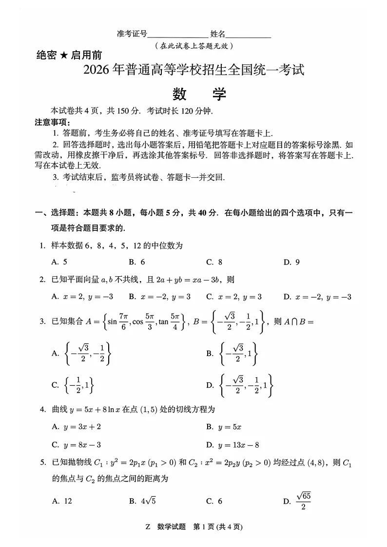 2026湖北高考试卷答案汇总!高考查分、志愿填报时间公布-第26张图片-四季读书网 2026湖北高考试卷答案汇总!高考查分、志愿填报时间公布-第26张图片-四季读书网