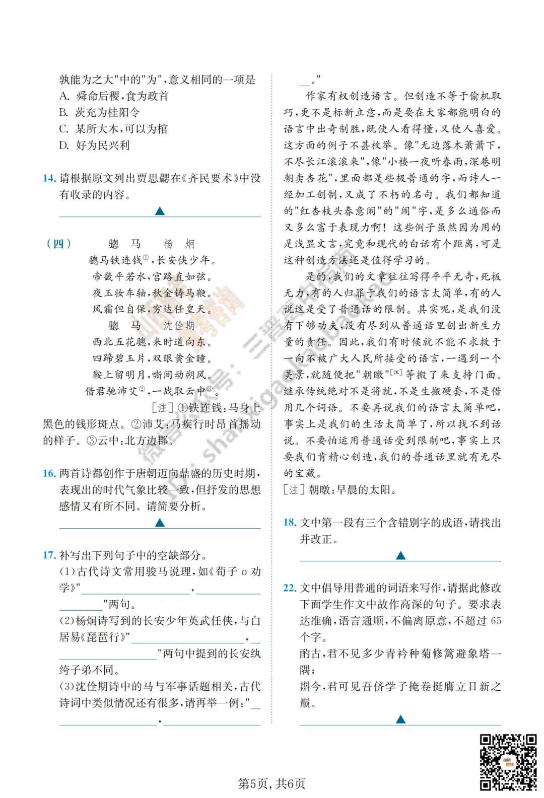 速递 | 2026年山西高考真题语文/数学试题与答案!含部分历史试题-第5张图片-四季读书网