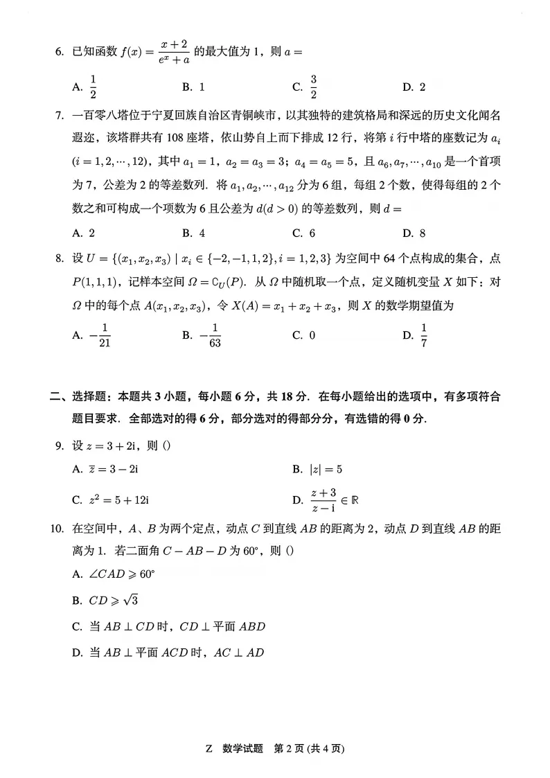2026湖北高考试卷答案汇总!高考查分、志愿填报时间公布-第27张图片-四季读书网 2026湖北高考试卷答案汇总!高考查分、志愿填报时间公布-第27张图片-四季读书网
