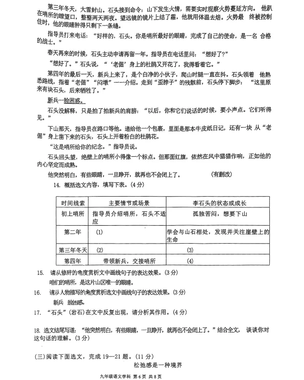 2026年6月锦州实验九年语文四模试卷-第6张图片-四季读书网