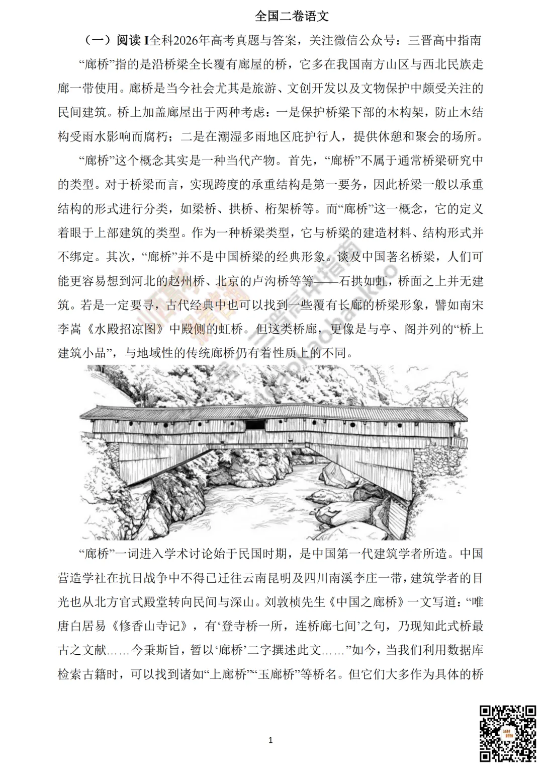 速递 | 2026年山西高考真题语文/数学试题与答案!含部分历史试题-第7张图片-四季读书网