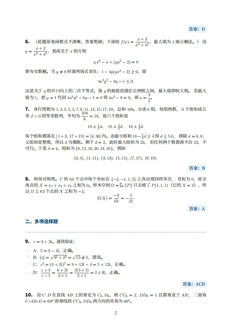 2026湖北高考试卷答案汇总!高考查分、志愿填报时间公布-第31张图片-四季读书网 2026湖北高考试卷答案汇总!高考查分、志愿填报时间公布-第31张图片-四季读书网