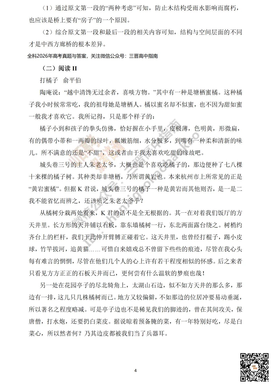 速递 | 2026年山西高考真题语文/数学试题与答案!含部分历史试题-第10张图片-四季读书网