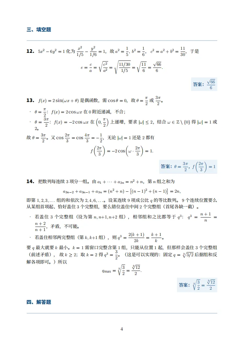 2026湖北高考试卷答案汇总!高考查分、志愿填报时间公布-第33张图片-四季读书网 2026湖北高考试卷答案汇总!高考查分、志愿填报时间公布-第33张图片-四季读书网