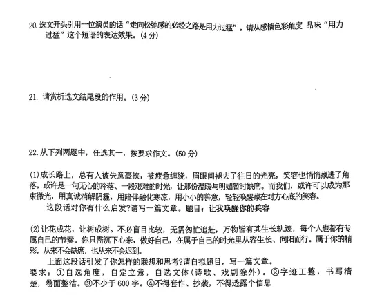 2026年6月锦州实验九年语文四模试卷-第8张图片-四季读书网