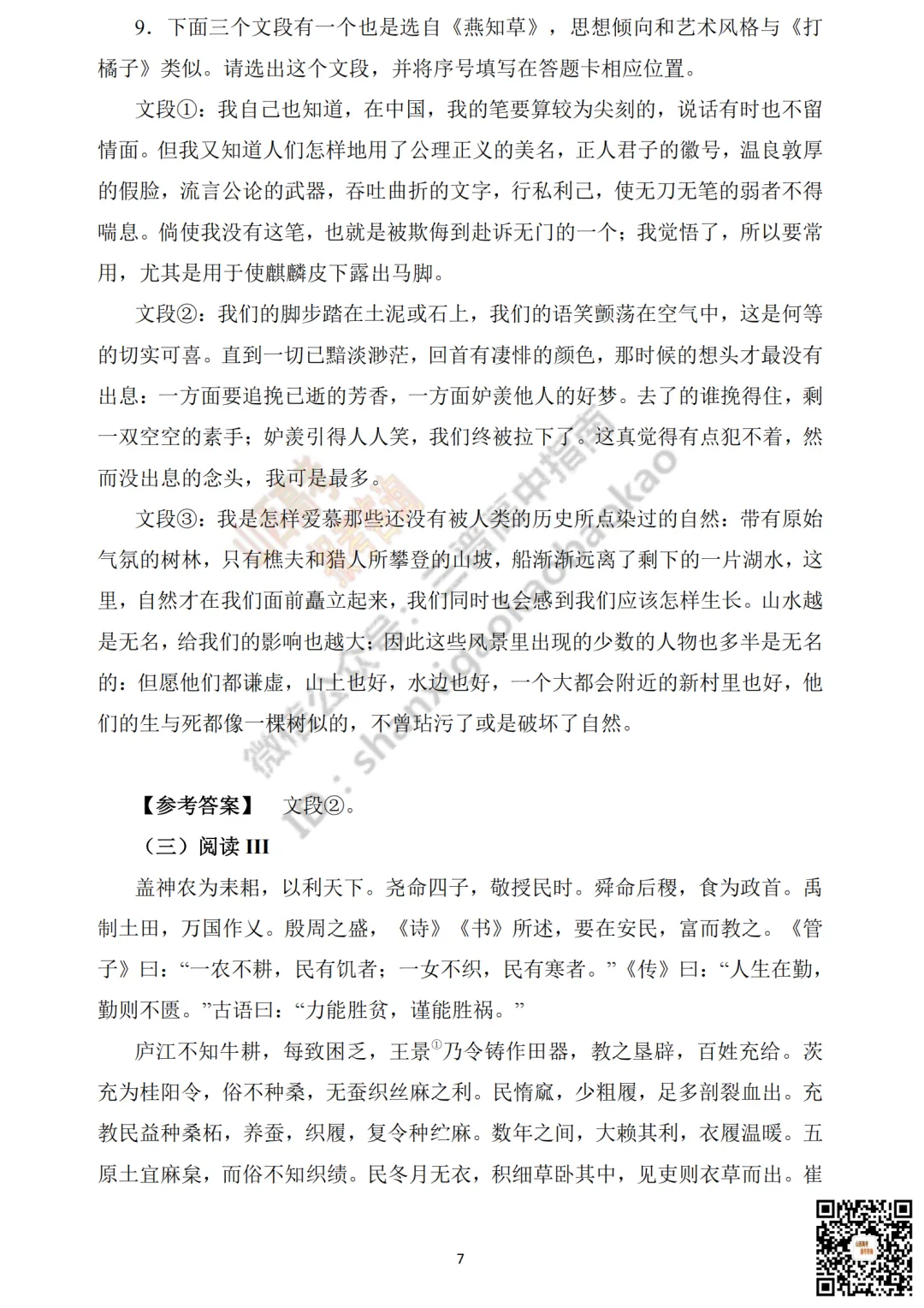 速递 | 2026年山西高考真题语文/数学试题与答案!含部分历史试题-第13张图片-四季读书网
