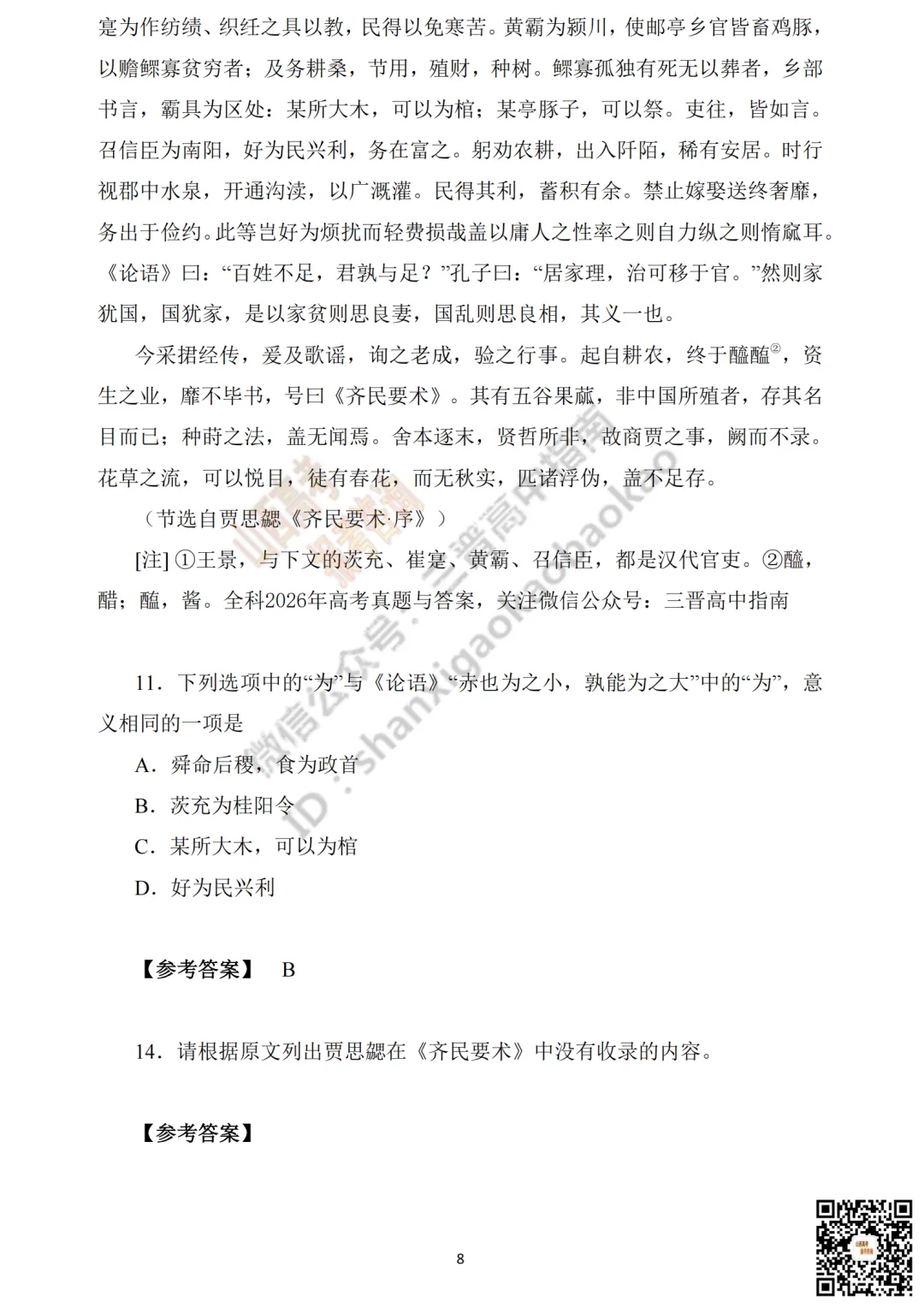 速递 | 2026年山西高考真题语文/数学试题与答案!含部分历史试题-第14张图片-四季读书网