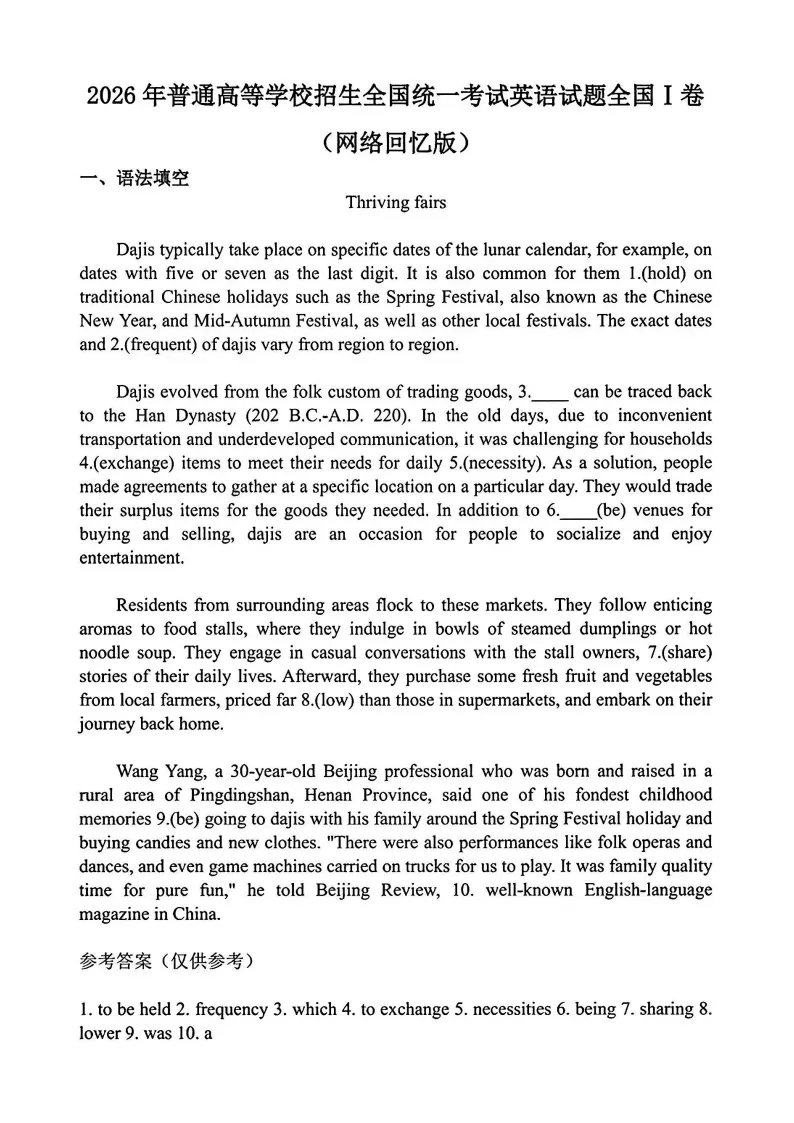 2026湖北高考试卷答案汇总!高考查分、志愿填报时间公布-第39张图片-四季读书网 2026湖北高考试卷答案汇总!高考查分、志愿填报时间公布-第39张图片-四季读书网