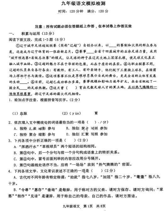 2026年6月锦州实验九年部分三模试卷+答案-第1张图片-四季读书网