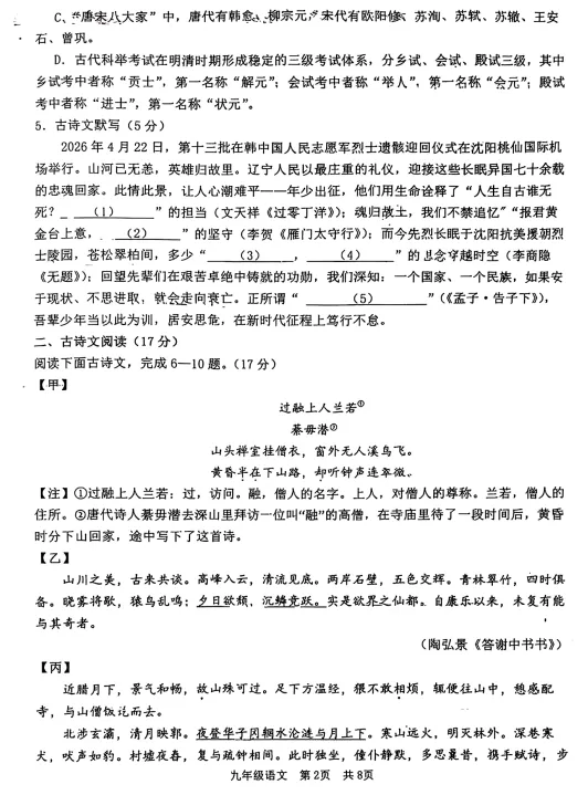 2026年6月锦州实验九年部分三模试卷+答案-第2张图片-四季读书网