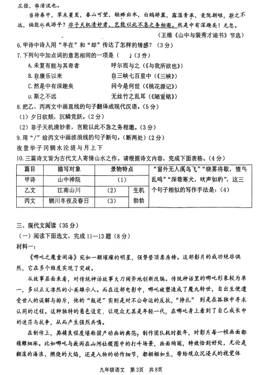 2026年6月锦州实验九年部分三模试卷+答案-第3张图片-四季读书网