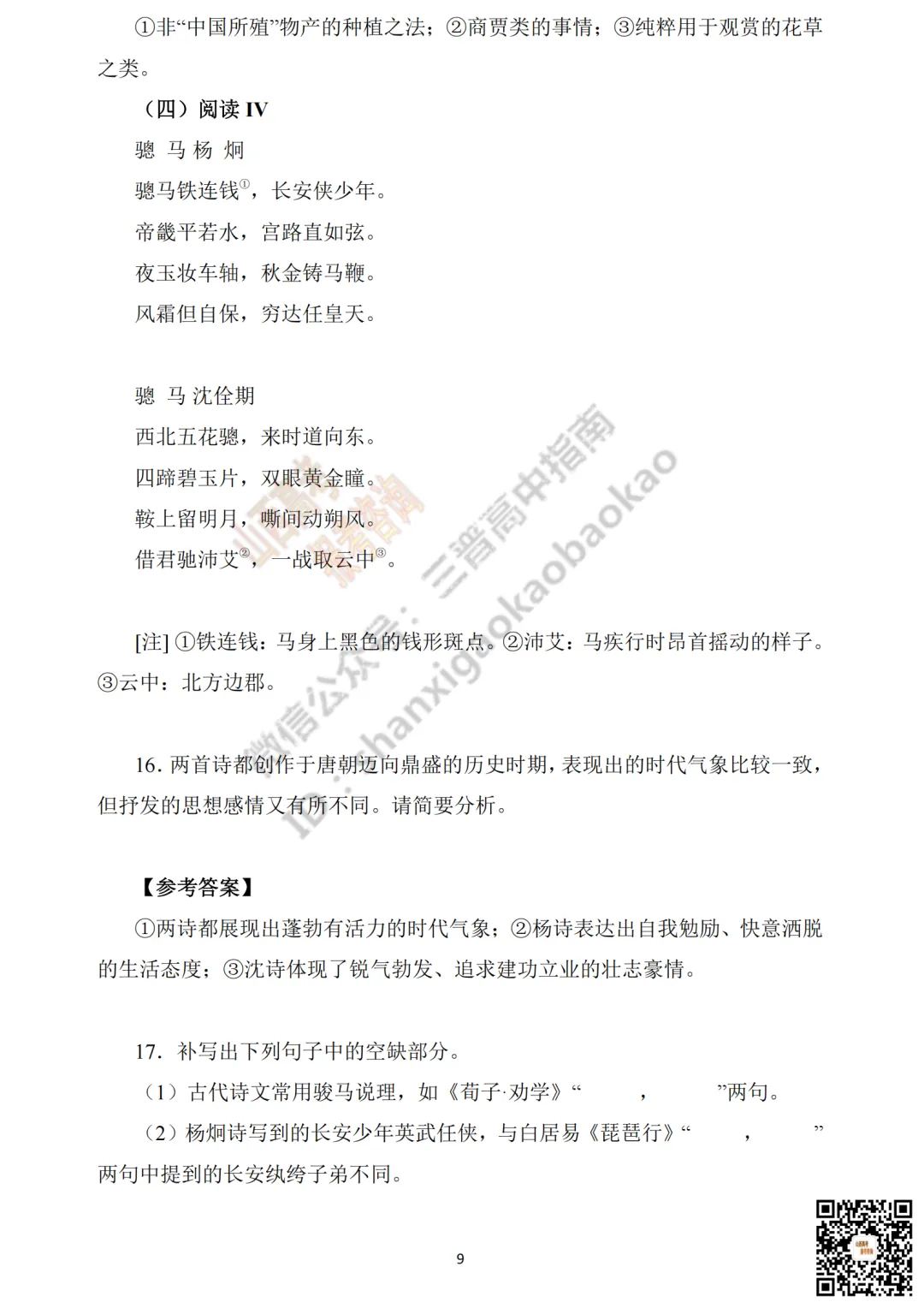 速递 | 2026年山西高考真题语文/数学试题与答案!含部分历史试题-第15张图片-四季读书网