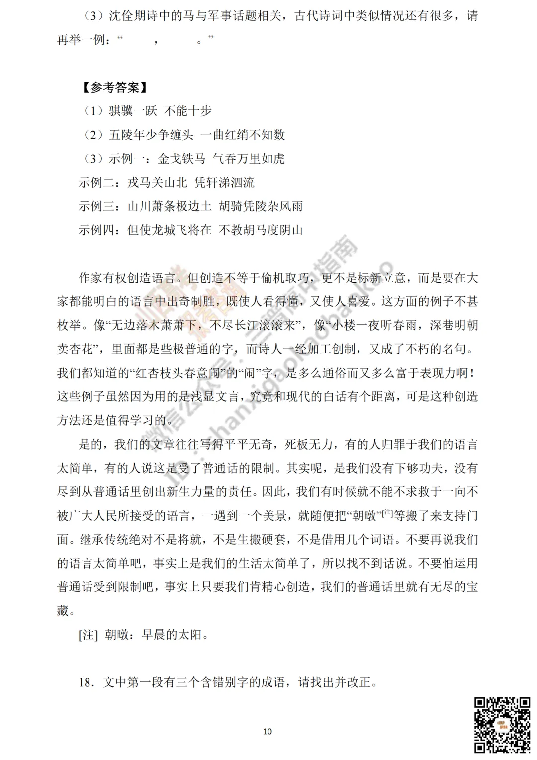 速递 | 2026年山西高考真题语文/数学试题与答案!含部分历史试题-第16张图片-四季读书网