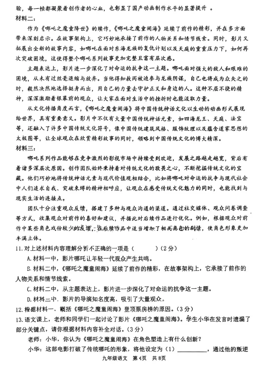 2026年6月锦州实验九年部分三模试卷+答案-第4张图片-四季读书网