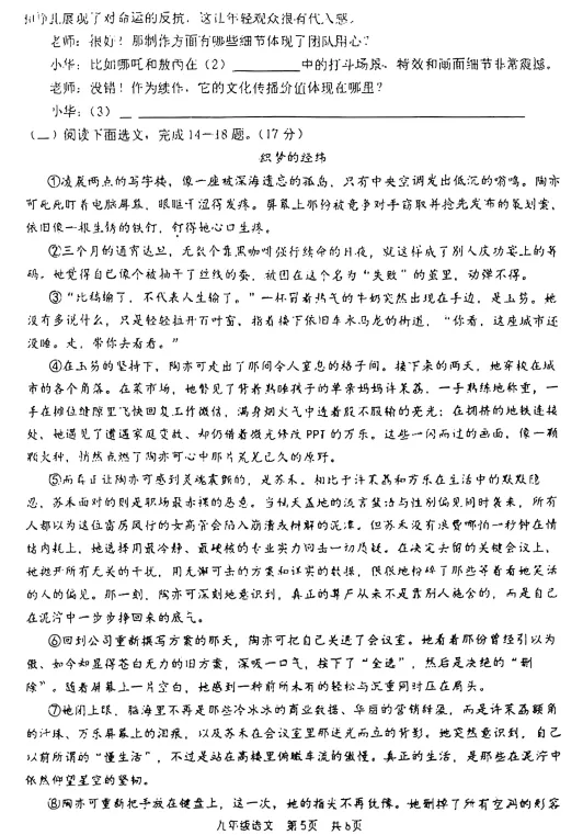 2026年6月锦州实验九年部分三模试卷+答案-第5张图片-四季读书网