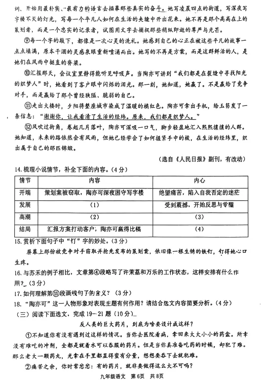 2026年6月锦州实验九年部分三模试卷+答案-第6张图片-四季读书网
