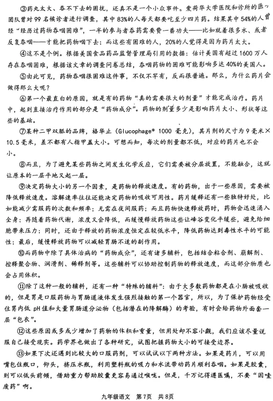 2026年6月锦州实验九年部分三模试卷+答案-第7张图片-四季读书网