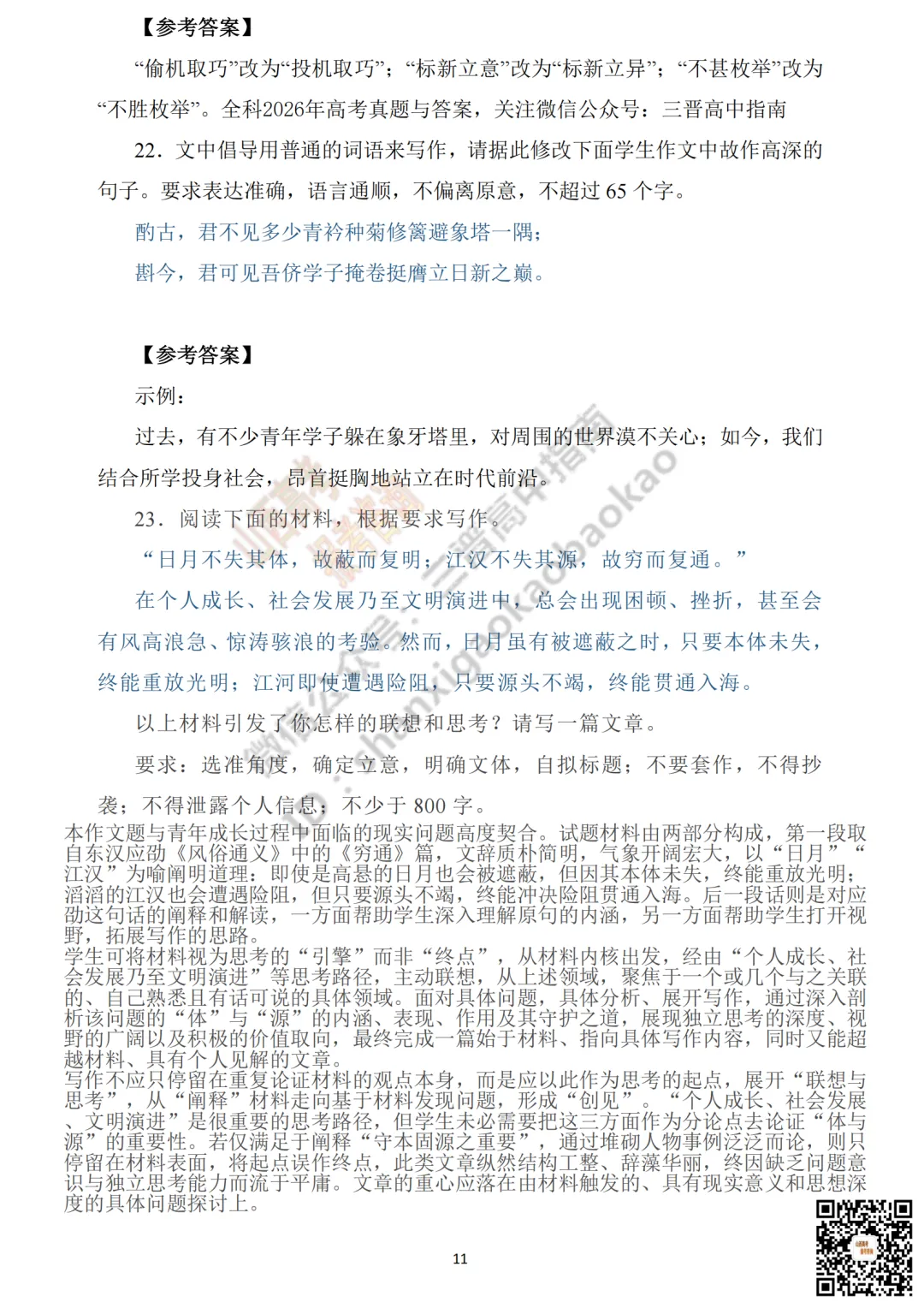 速递 | 2026年山西高考真题语文/数学试题与答案!含部分历史试题-第17张图片-四季读书网