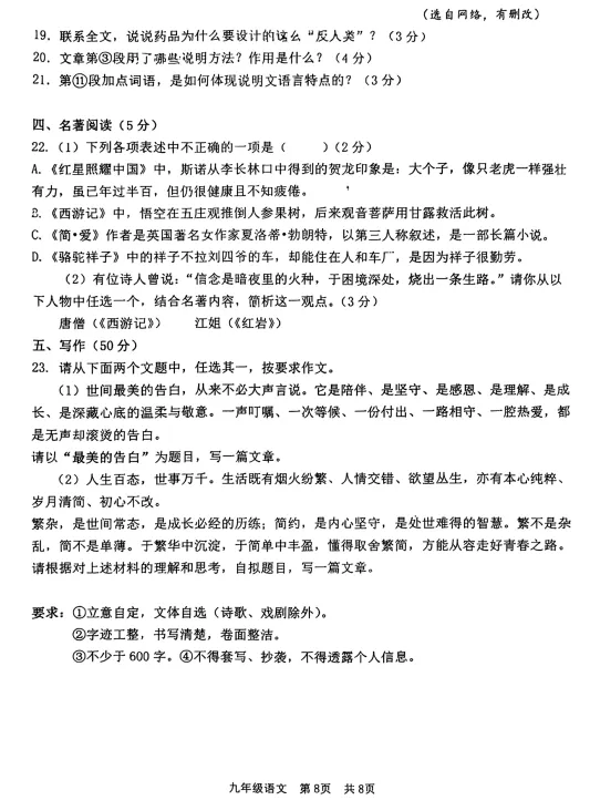 2026年6月锦州实验九年部分三模试卷+答案-第8张图片-四季读书网