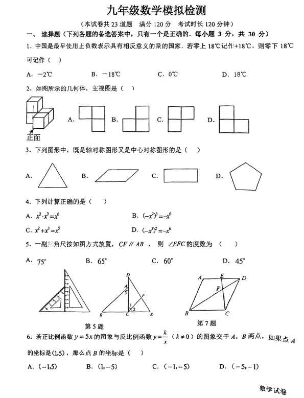 2026年6月锦州实验九年部分三模试卷+答案-第12张图片-四季读书网