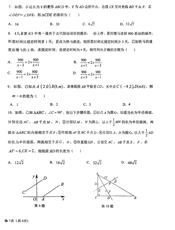 2026年6月锦州实验九年部分三模试卷+答案-第13张图片-四季读书网