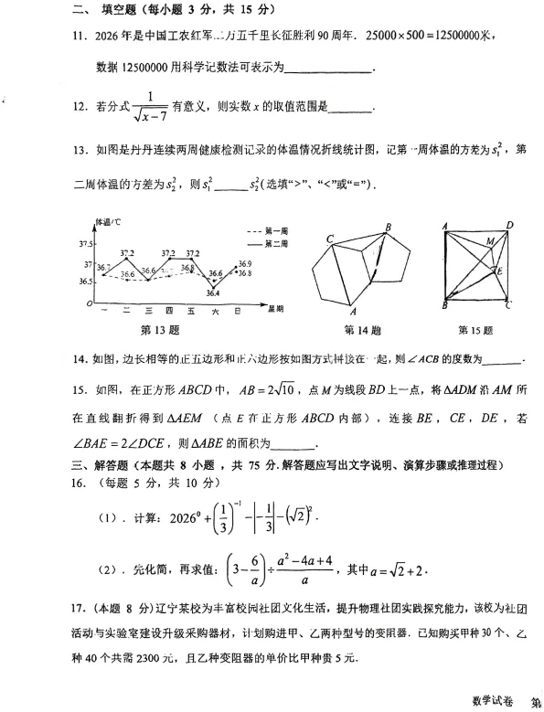 2026年6月锦州实验九年部分三模试卷+答案-第14张图片-四季读书网