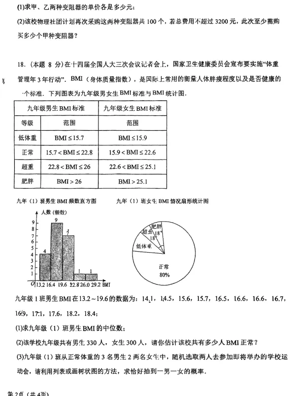 2026年6月锦州实验九年部分三模试卷+答案-第15张图片-四季读书网