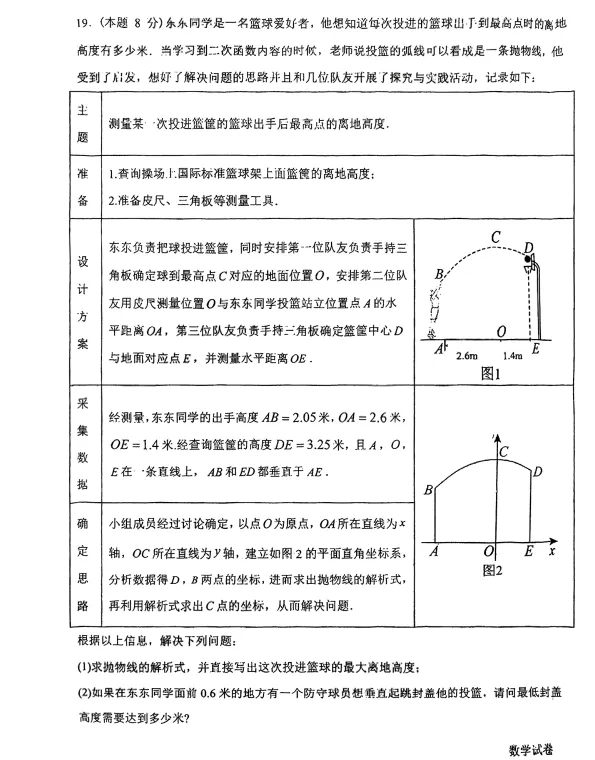 2026年6月锦州实验九年部分三模试卷+答案-第16张图片-四季读书网
