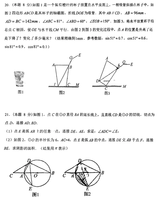 2026年6月锦州实验九年部分三模试卷+答案-第17张图片-四季读书网