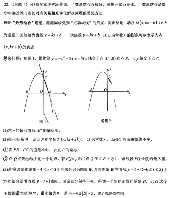 2026年6月锦州实验九年部分三模试卷+答案-第19张图片-四季读书网