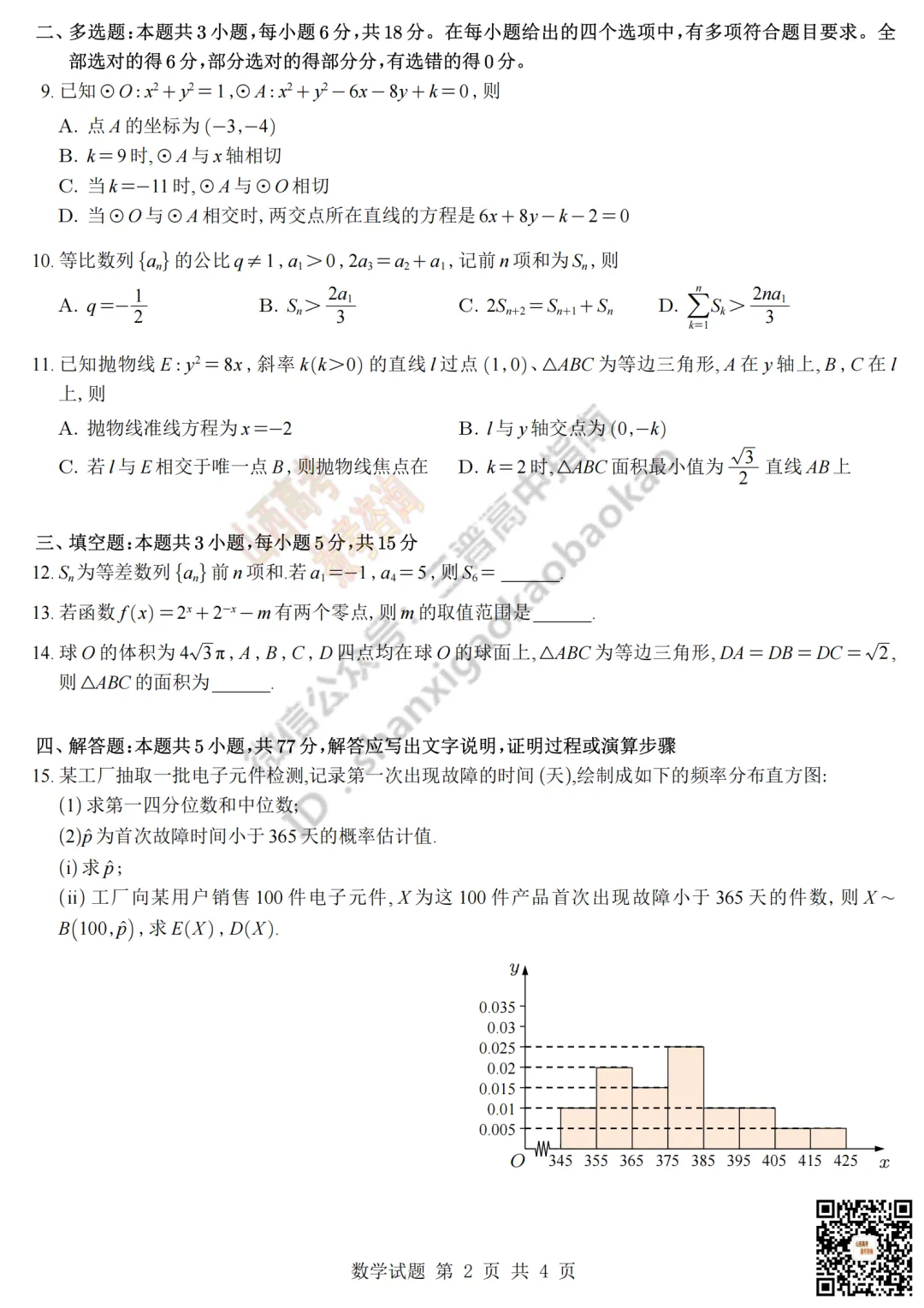 速递 | 2026年山西高考真题语文/数学试题与答案!含部分历史试题-第19张图片-四季读书网