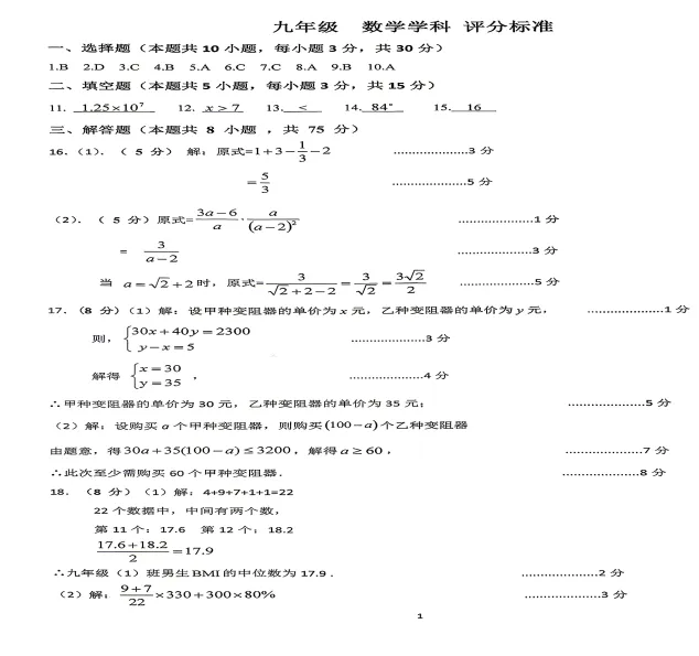2026年6月锦州实验九年部分三模试卷+答案-第20张图片-四季读书网