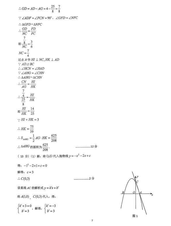 2026年6月锦州实验九年部分三模试卷+答案-第26张图片-四季读书网